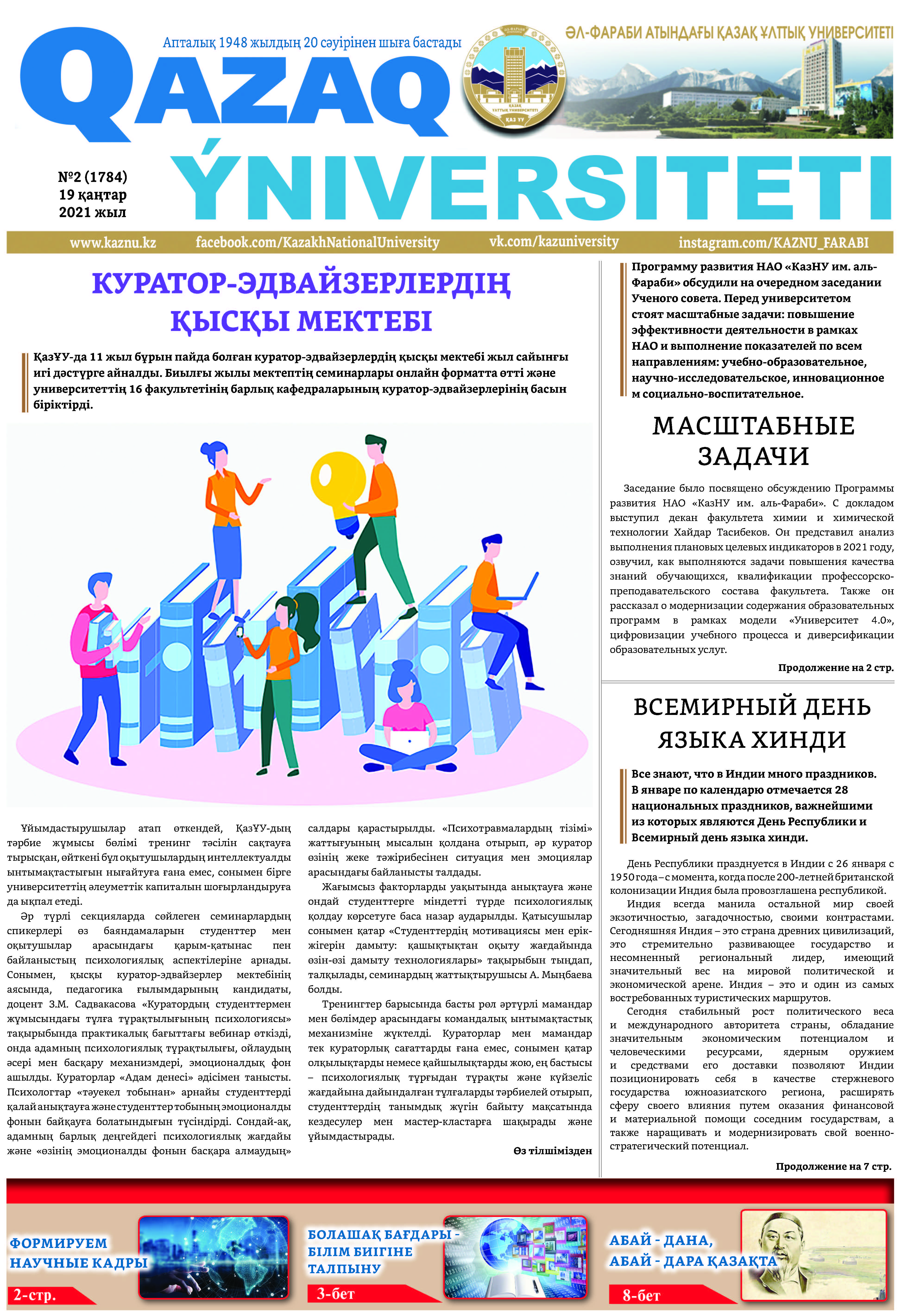 №2 19 қаңтар 2021.pdf